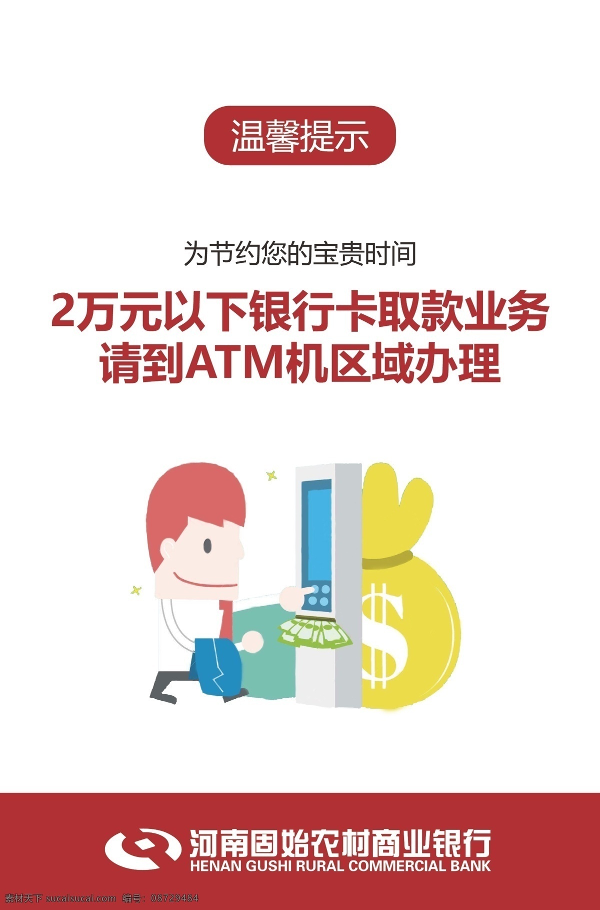 银行 窗口 推介 牌 银行窗口服务 温馨提示 服务口号 银行金融 存款服务 atm机