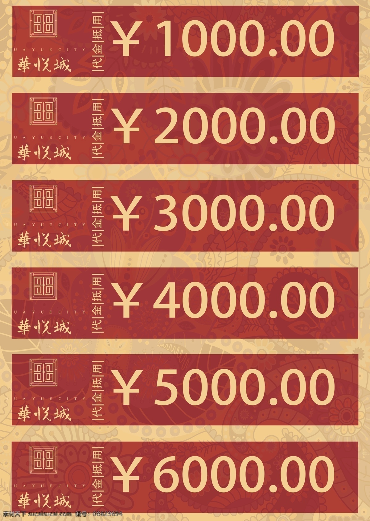 华悦 城 地产 代金券 奖券 矢量 华悦城