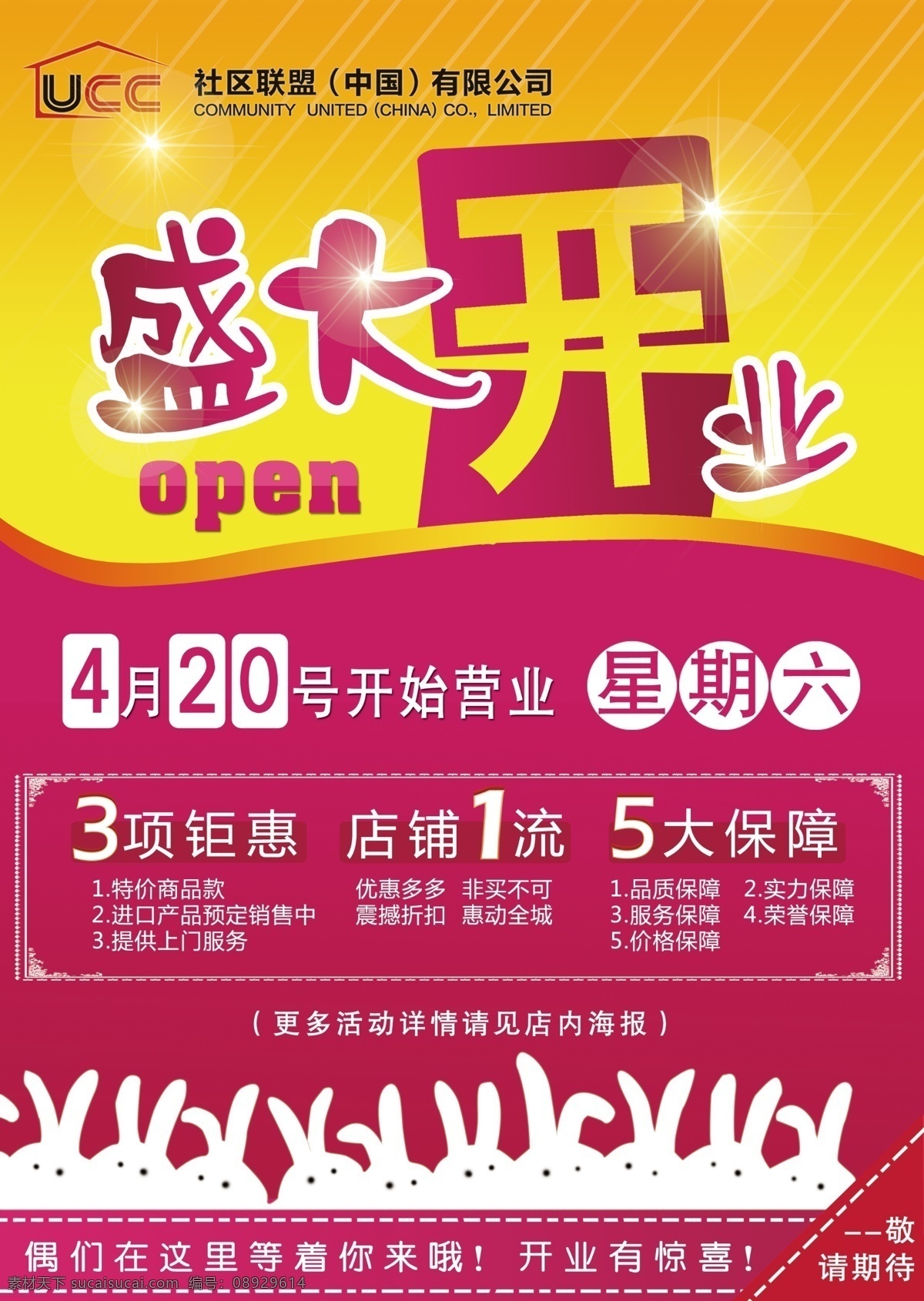 超市 广告设计模板 卡通 开业 开业海报 海报 模板下载 商场 优惠 兔子 源文件 其他海报设计