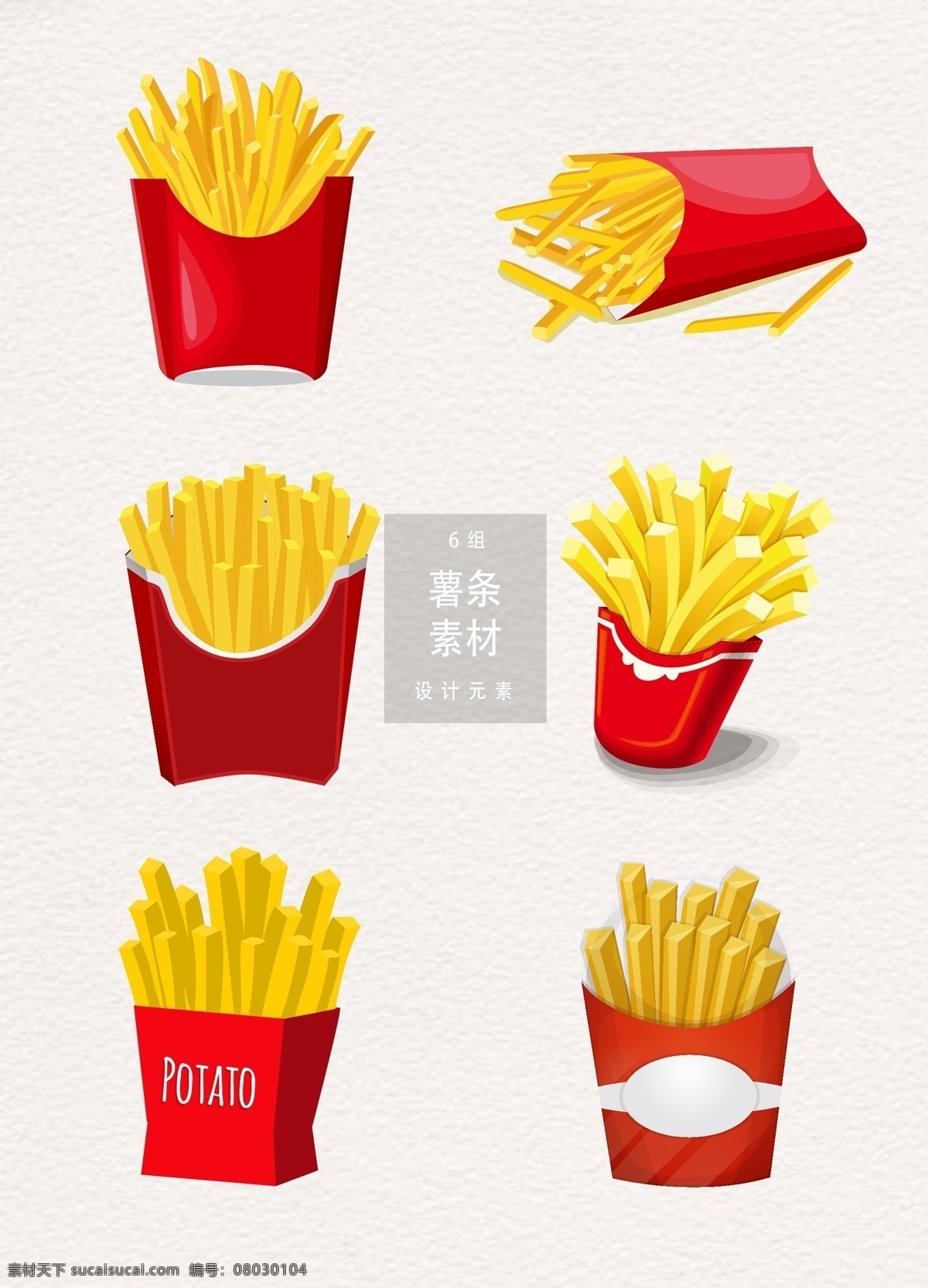 薯条矢量素材 电影 矢量素材 薯条 食物 美食 电影节 快餐 快餐食物 ai素材 油炸食品 手绘食物
