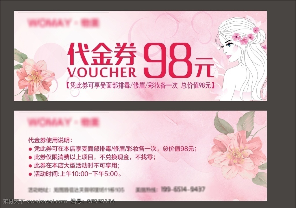 美妆代金券 卡片 粉色 美妆卡片 代金券设计 名片卡片
