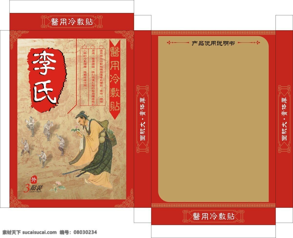 医用 冷敷 贴膏 药盒 华佗 五禽戏 膏药 武术 膏药盒 医用冷敷贴