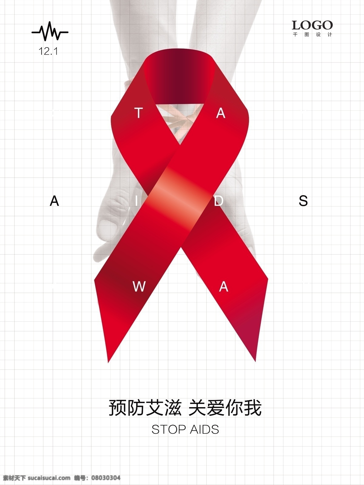 创意 简约 国际 艾滋病 日 预防 携手 公益 海报 孕妇 关爱 国际艾滋病日 同性 性交 避孕套 下一代 aids 关心 措施 保护