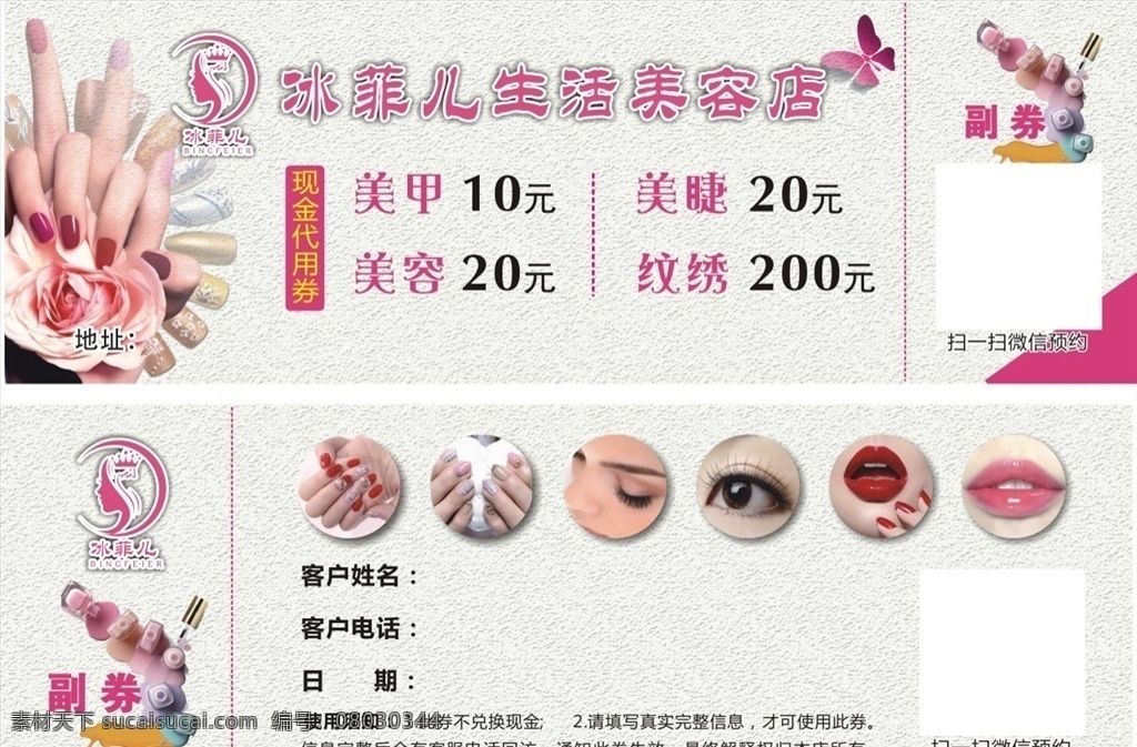 生活美容店 美容 美甲 纹绣 代金券 美睫 dm宣传单