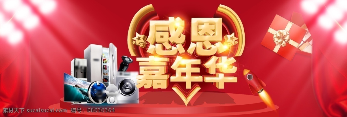 感恩节 数码 家电 海报 banner 感恩节数码 背景时尚 大气促销 天猫 陶 宝