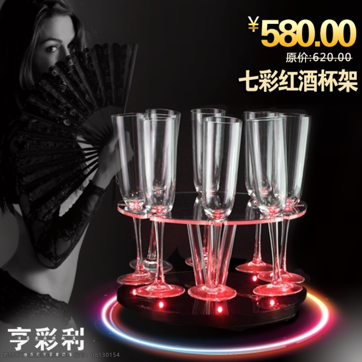 七彩 红酒 杯架 酒杯 淘宝模板下载 淘宝设计 淘宝素材 原创设计 原创淘宝设计