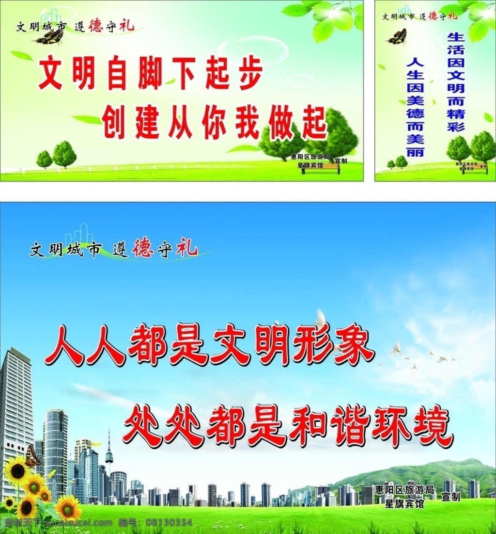 遵德守礼 文明城市 公益广告 文明广告 道德广告 矢量