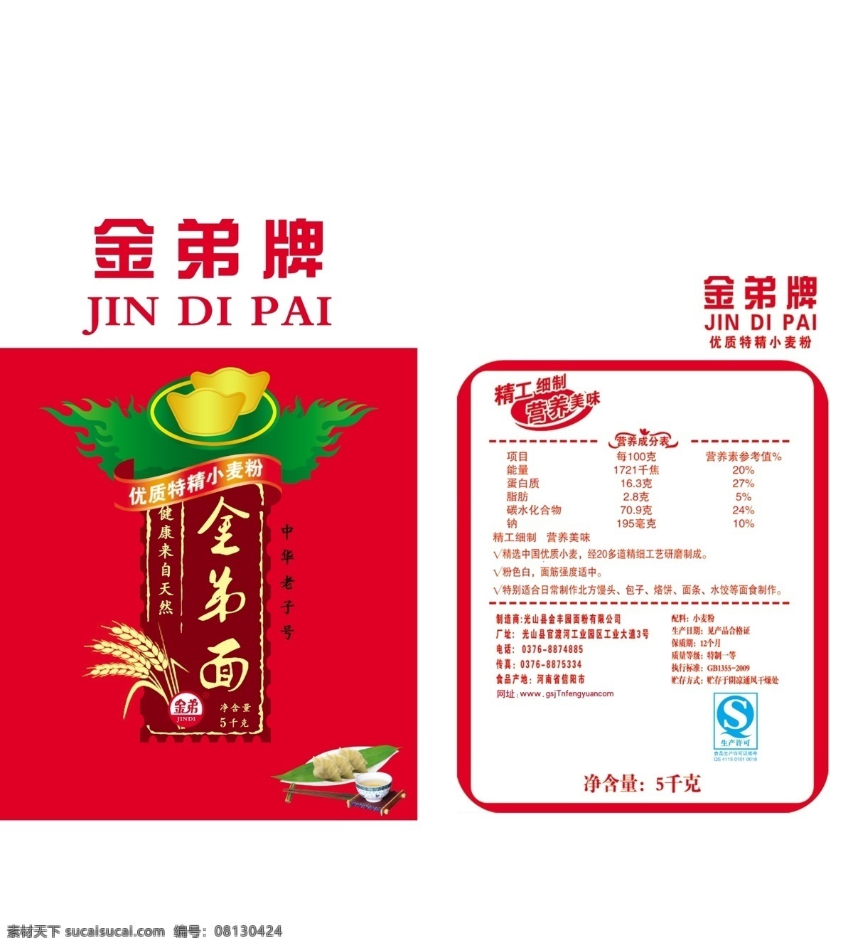 面粉包装 面粉 小麦粉 特精粉 编织袋 小麦 面粉编织袋 肥料 包装 源文件 雪花粉 特一粉 包装设计 广告设计模板