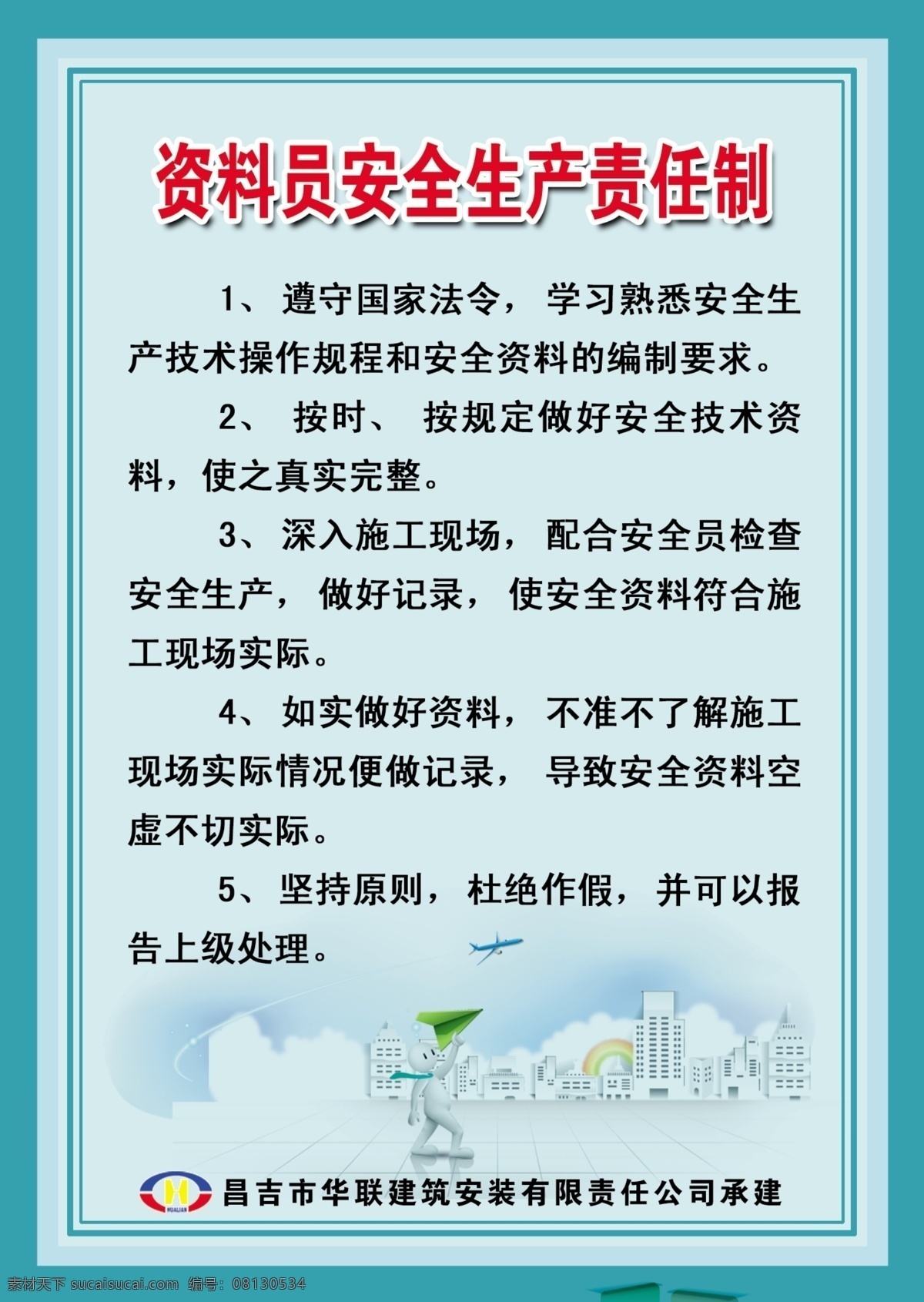 工地制度 广告设计模板 源文件 展板模板 制度牌 制度 牌 模板下载 资料员 安全生产 责任制 其他展板设计