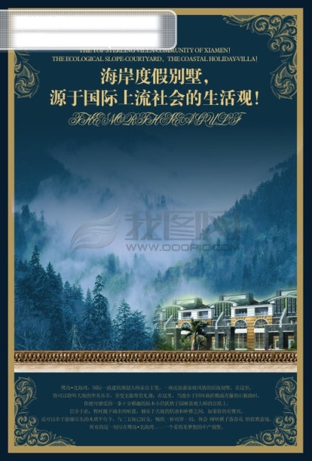 精品 房地产 模板 分层 平面设计 地产 广告 psd源文件