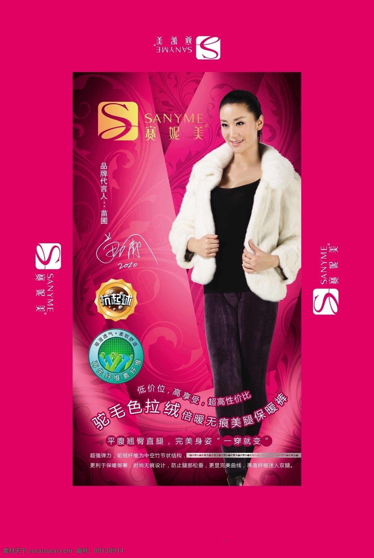 包装设计 保暖裤 广告设计模板 美女 模特 内衣 保暖裤包装盒 内衣包装 源文件 其他海报设计