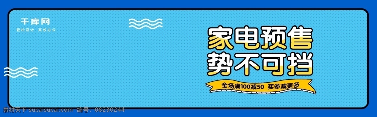 蓝色 家电 预售 手绘 优惠 天猫 淘宝 海报 banner 天猫淘宝海报