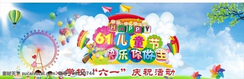 六一 儿童节 展板2019 梦想 风车 气球 同学 转风车