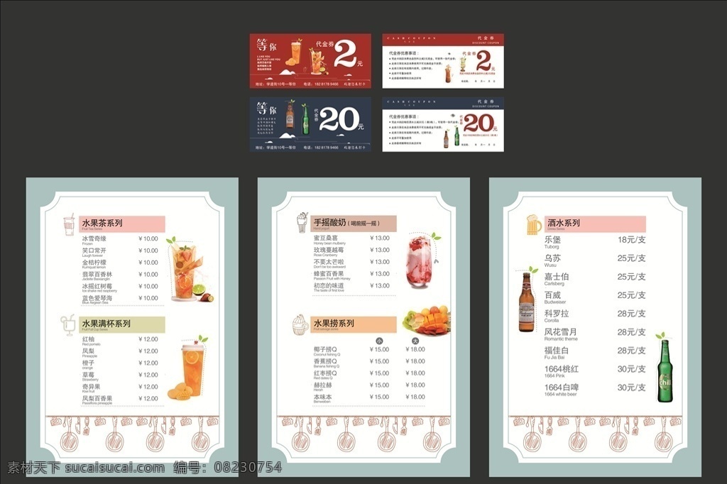 奶茶 价目表 代金券 奶茶价目表 奶茶表 蓝色价格表 饮品价目表 水果茶