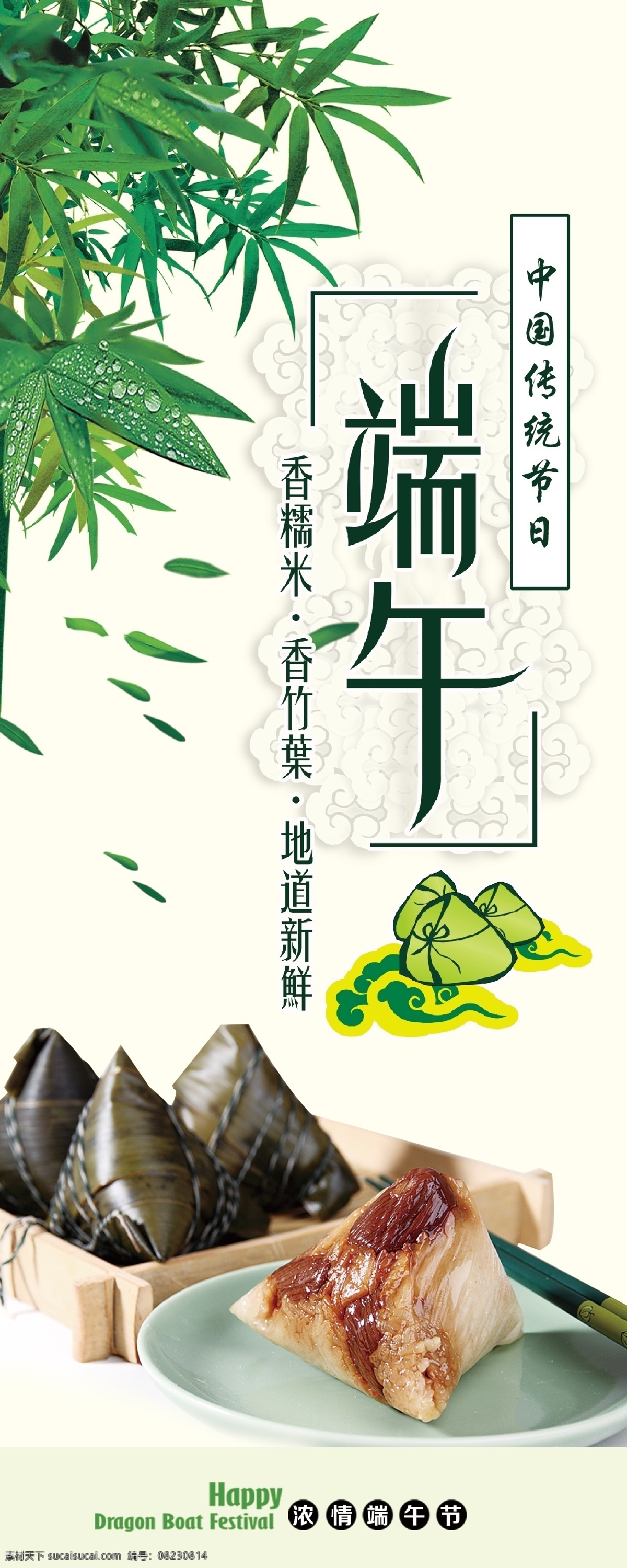 易拉宝 端午粽子