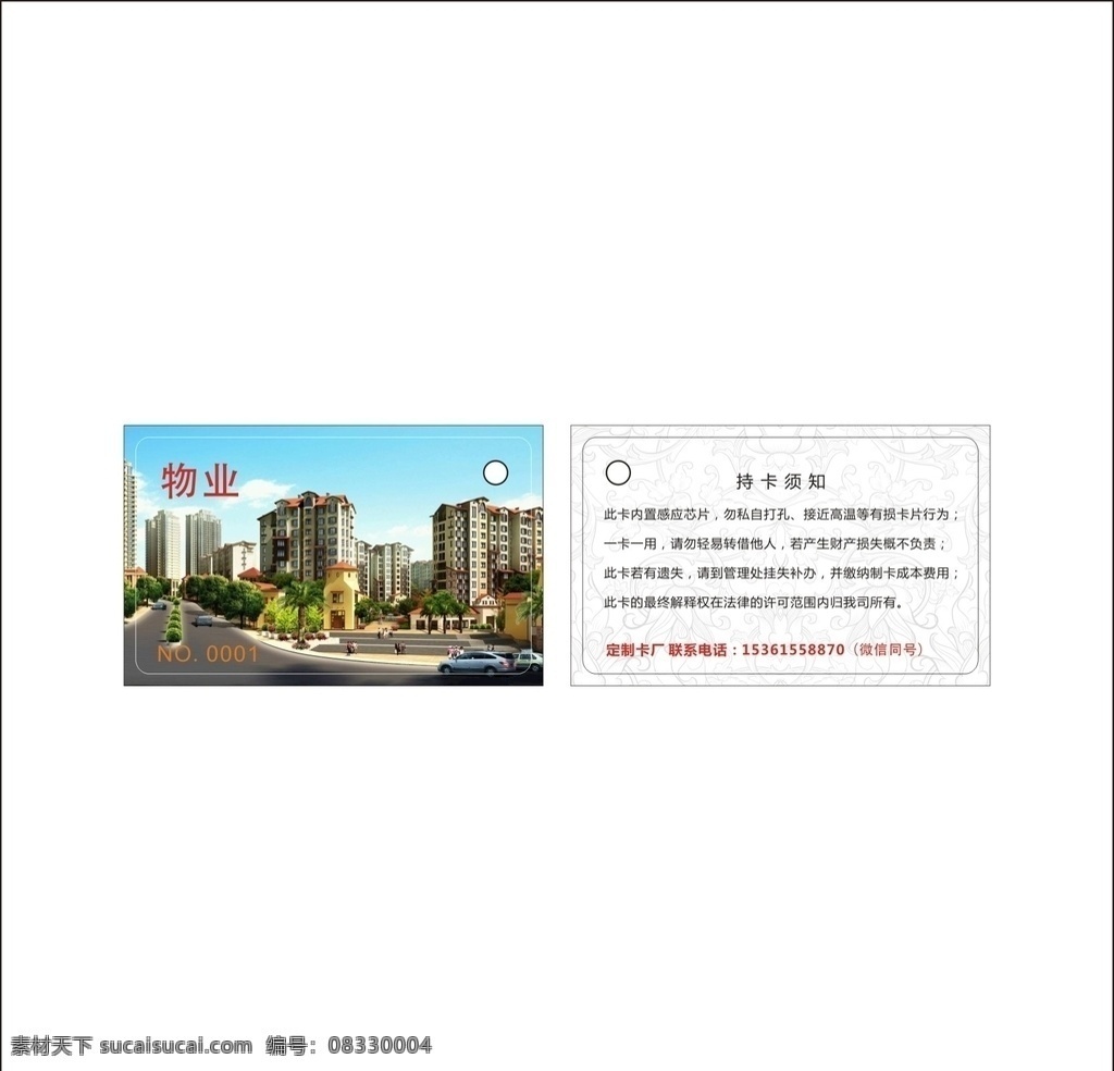 住宅门禁卡 物业卡 大气门卡 门卡 房卡 小区卡 车库卡 名片卡片