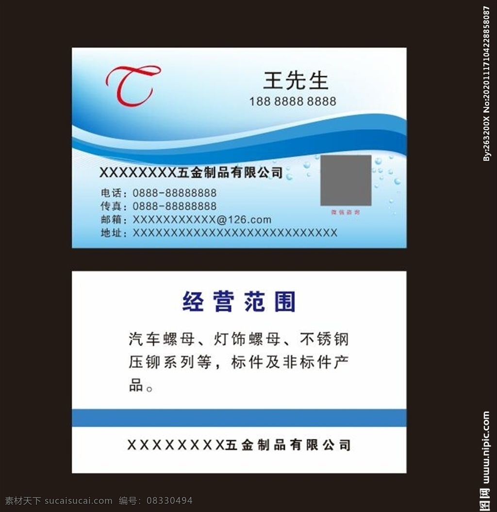 五金名片图片 五金名片 螺丝名片 蓝色商务名片 简约名片 机械名片 名片卡片