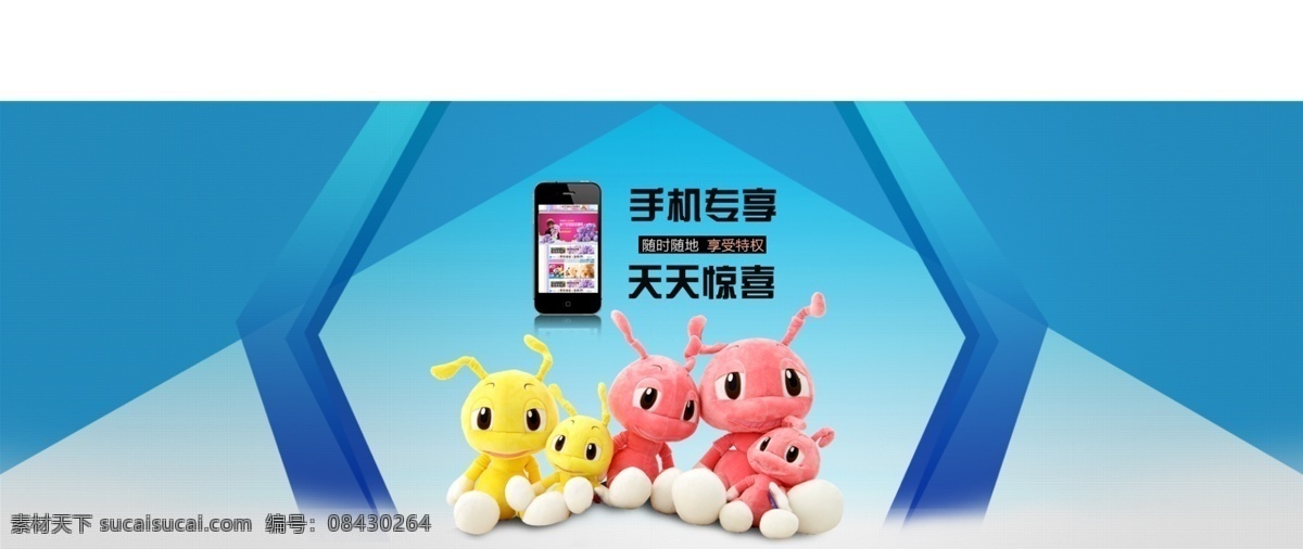 毛绒玩具 促销海报 手机专享 淘宝素材 淘宝促销海报