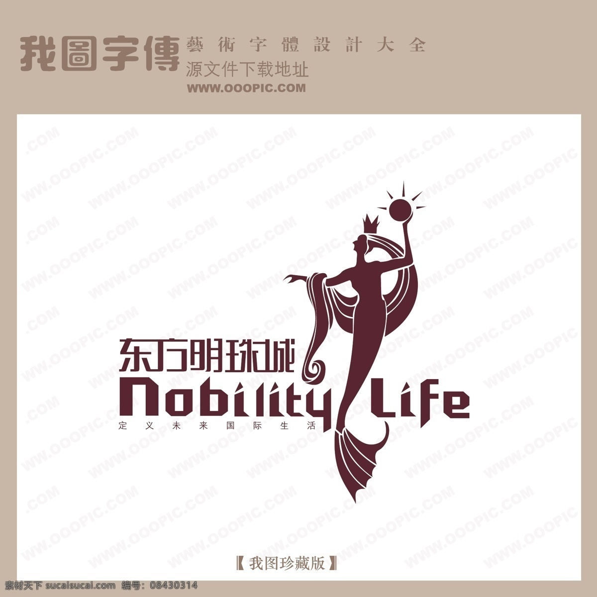 房地产 矢量 logo 东方明珠城 矢量图 艺术字