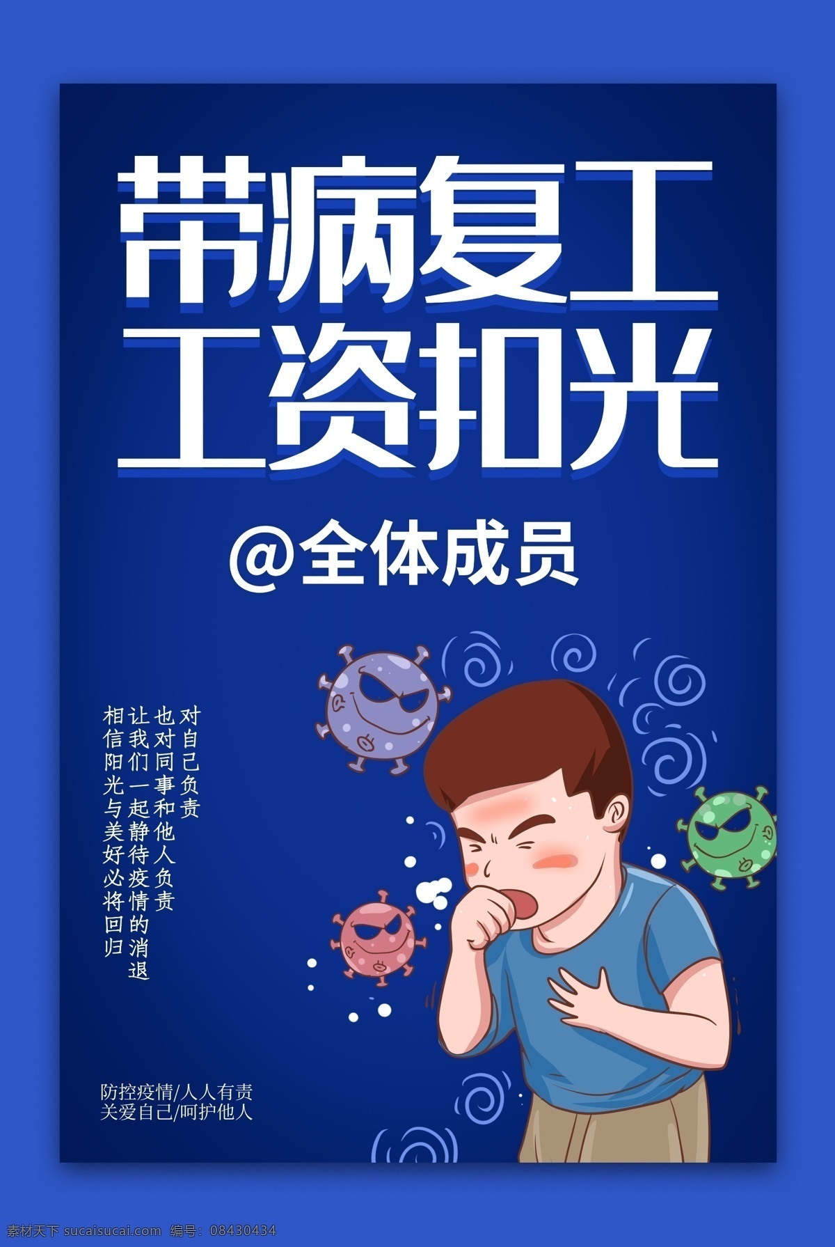 带病复工 新型冠状病毒 肺炎 冠状病毒肺炎 新型冠状海报 病毒性肺炎 sars 冠状病毒 冠状病毒展架 肺炎展架画面 众志成城 抗击疫情 万众一心 武汉加油 肺炎宣传展板 防控新型病毒 打赢疫情防控 防控阻击战 健康知识宣传 肺炎社区宣传 疫情预防 病毒传播途径 病毒预防措施 冠状病毒宣传 疫情宣传栏