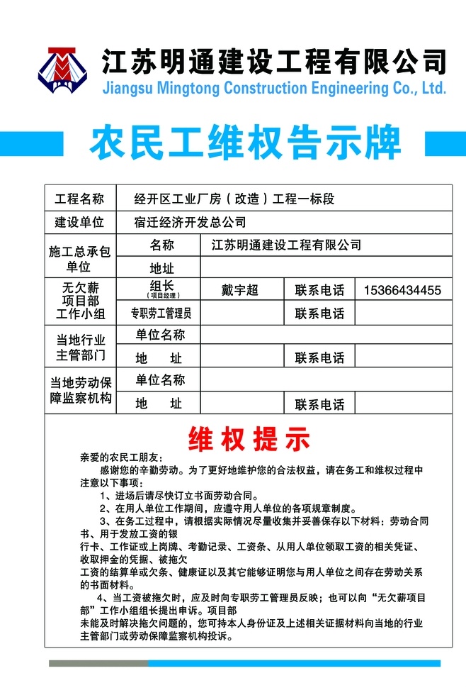 建设施工 维权牌 告示牌 农民 农民工 维权 维权排版 公示栏 农民工维权 施工现场立 维权告示牌 工地告示牌 工地广告 户外海报 展板 分层