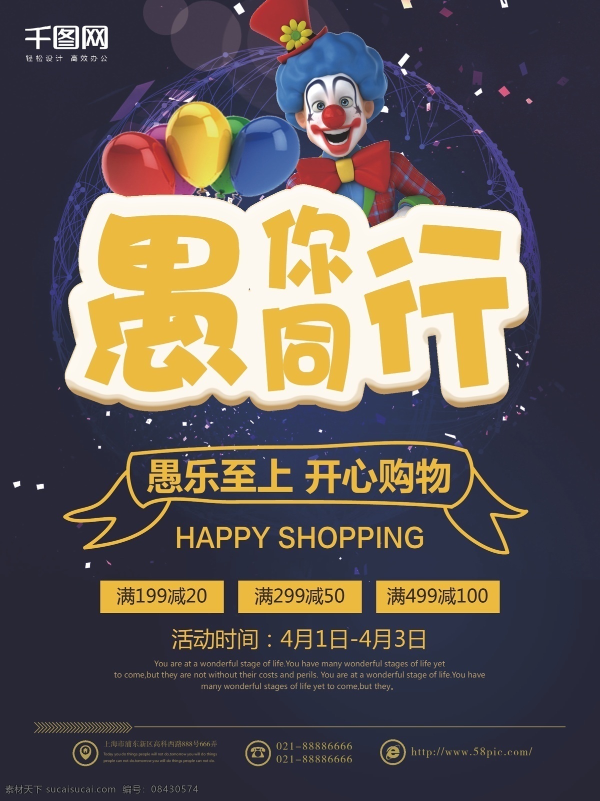 蓝色 炫 光 疯狂 愚人节 愚 同行 炫光 气球 彩带 疯狂愚人节 愚你同行 小丑 促销宣传海报