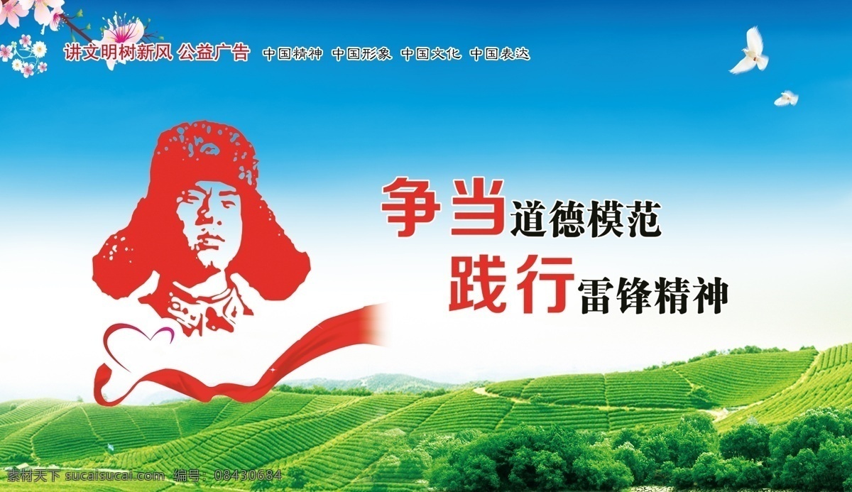讲文明树新风 公益广告 护栏广告 围档广告 中国梦 中国梦文化墙 中国梦口号 中国梦板报 中国梦我的梦 中国梦文化 讲文明 树新风 文明新风 社区文明 价值观 社会主义 核心价值观 图说价值观 我们的价值观 社区文化墙 文明城市墙画 讲文明展板 讲文明墙画 创建文明城市 志愿服务 雷锋 志愿者 志愿精神 室内广告设计