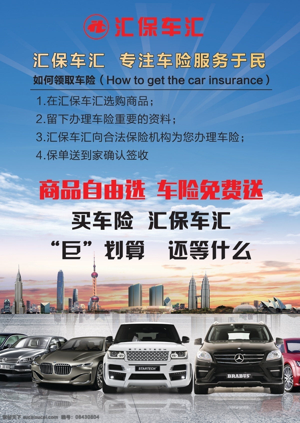 汇保车汇彩页 汇保车汇 蓝天 光芒 地板 晚霞 汽车 东方明珠 dm宣传单