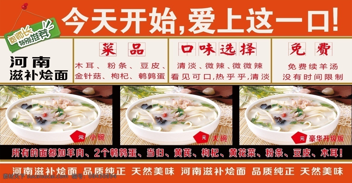 河南烩面 河南 烩面 烩面展板 可口 面食 分层