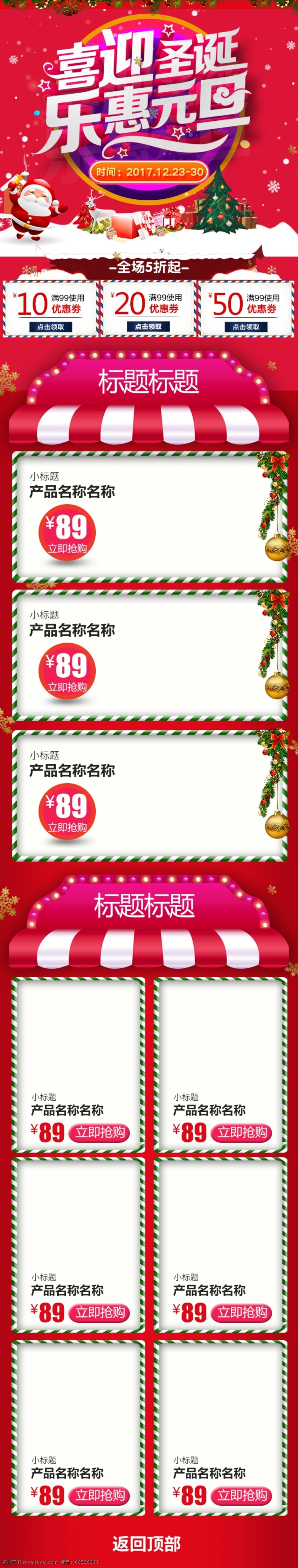 圣诞 元旦 手机 端 店铺 装修 模板 乐惠元旦 圣诞节模板 圣诞老人 圣诞树 圣诞装饰 喜迎圣诞 优惠券