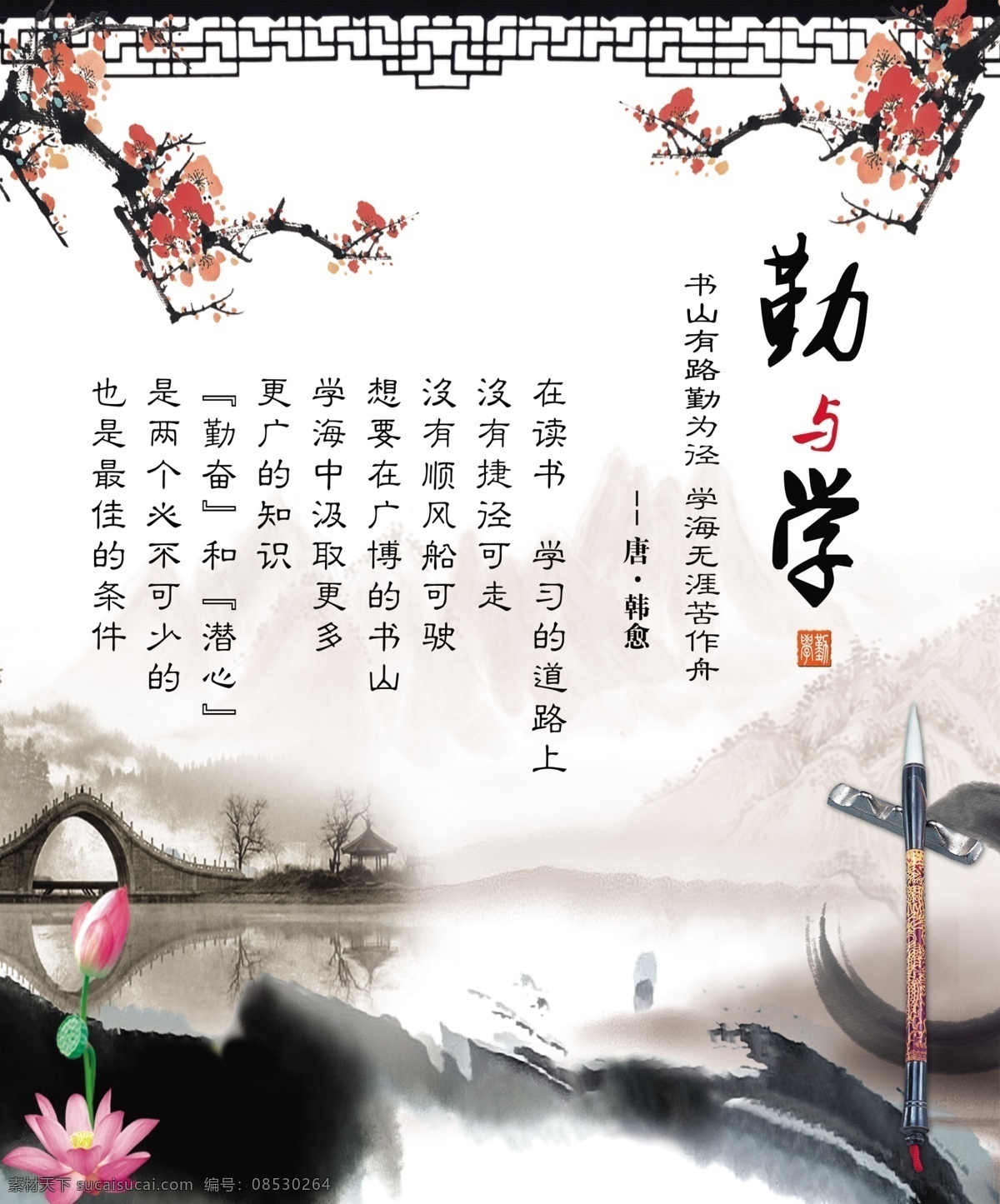 勤学 中国 山水 水墨画 中国风 底纹边框 背景底纹