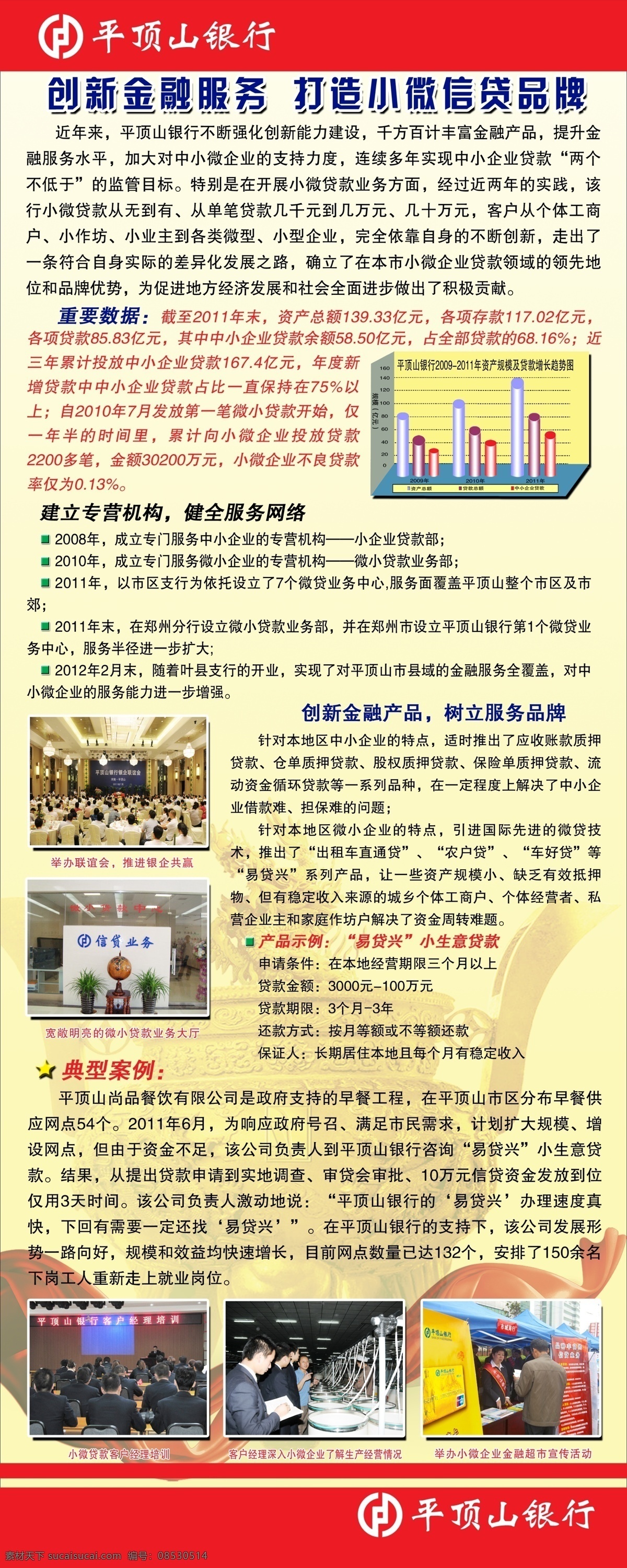 分层 背景素材 标志 数据 源文件 制度背景 柱形统计图 创新金融服务 打造 小 微 信贷 品牌 模板下载 平顶山银行 典型案例