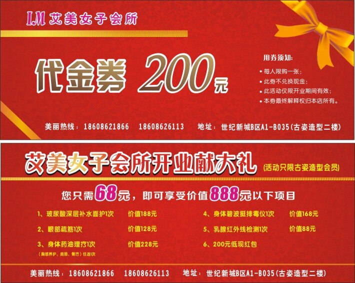 美容 开业 献礼 代金券 开业献礼 美容代金券 简洁 大方 星光 蝴蝶结 女性化 名片卡片 红色