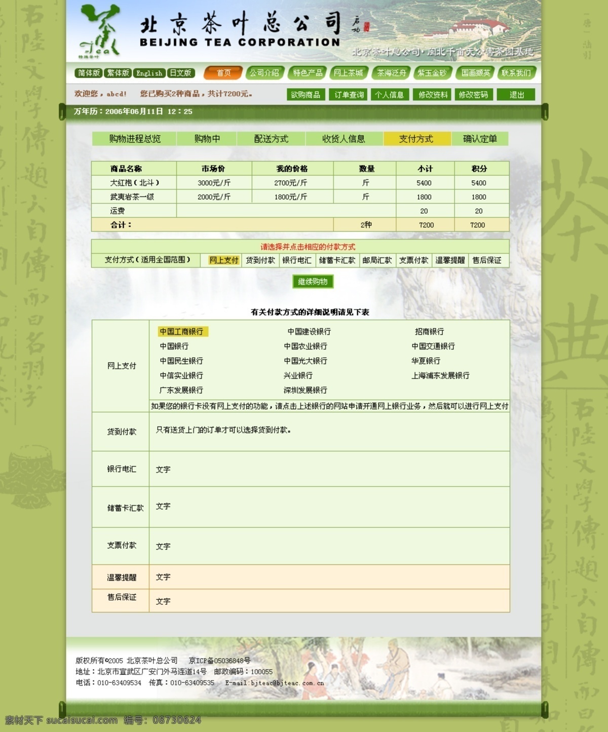 分层 查询 茶叶 分层文件 列表 模板 网站 销售 公司 模板下载 茶叶公司网站 订单 原创 网上销售 源文件