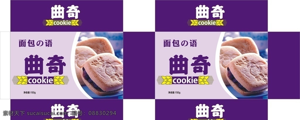 曲奇包装 曲线包装 食品包装 面包包装 包装盒 包装设计 包装