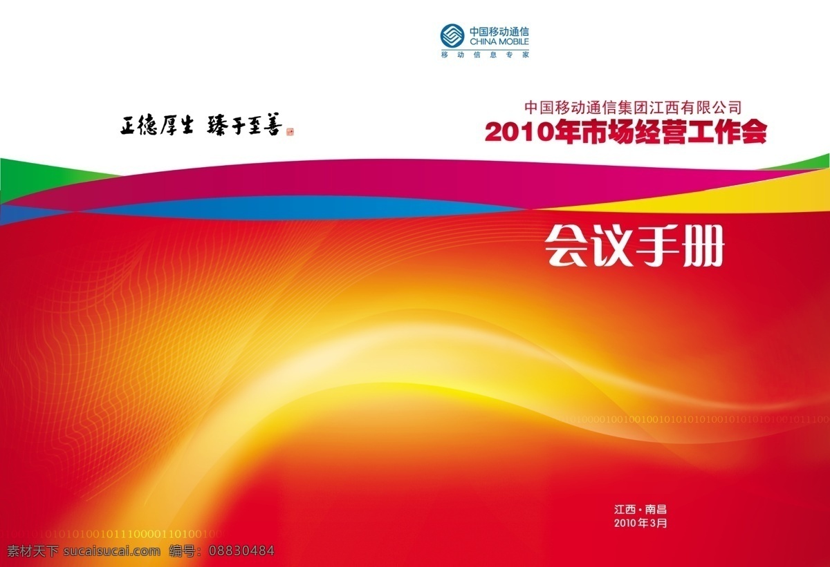 画册 封面 光 广告设计模板 画册封面 画册设计 科幻 科技 梦幻 源文件 psd源文件