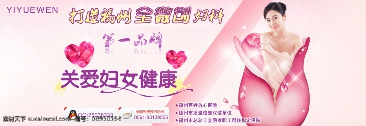 妇科 医院 banner 白湖亭 易月文 源文件 中文模板 网页模板