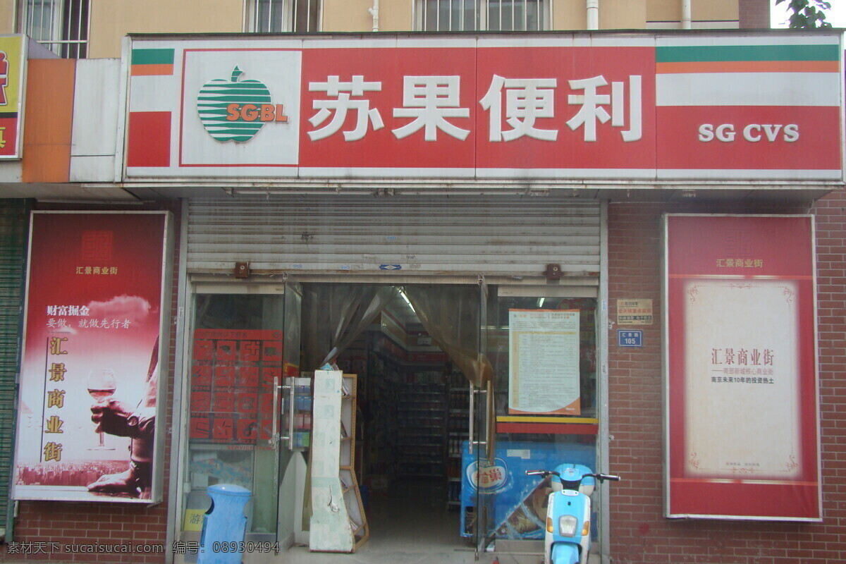 超市门头 苏果便利 苏果超市门头 便利店门头 苏果 便利 店门 头 苏果便利门头 苏果超市 超市 门 门头 门头设计 建筑摄影 建筑园林