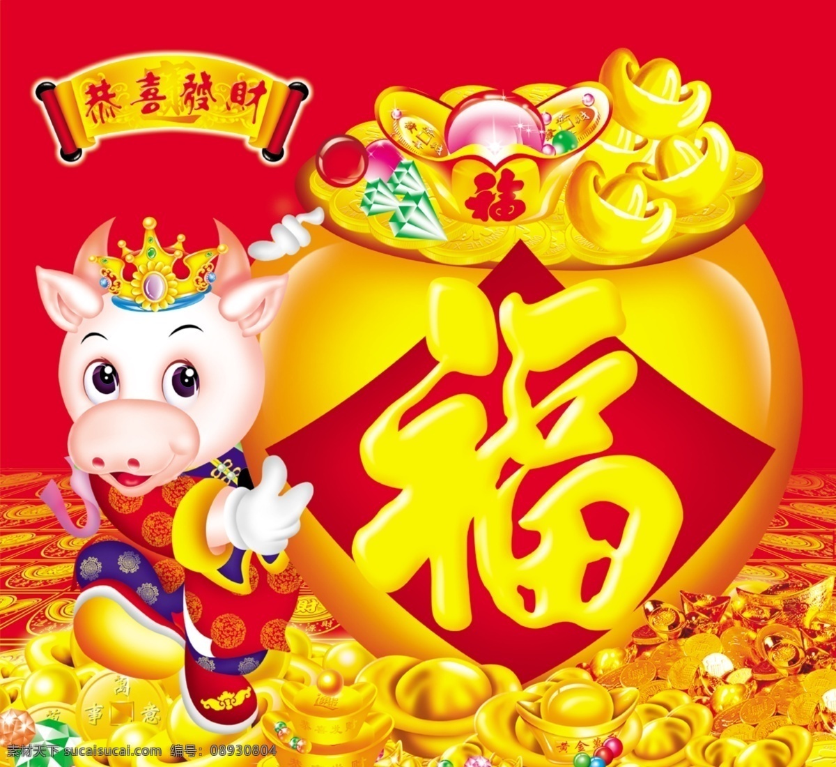 财源广进 牛 牛年大发 元宝 珍珠 钻石 聚宝盆 恭喜发财 头冠 新年 万事如意 福字 新年快乐 分层 源文件库