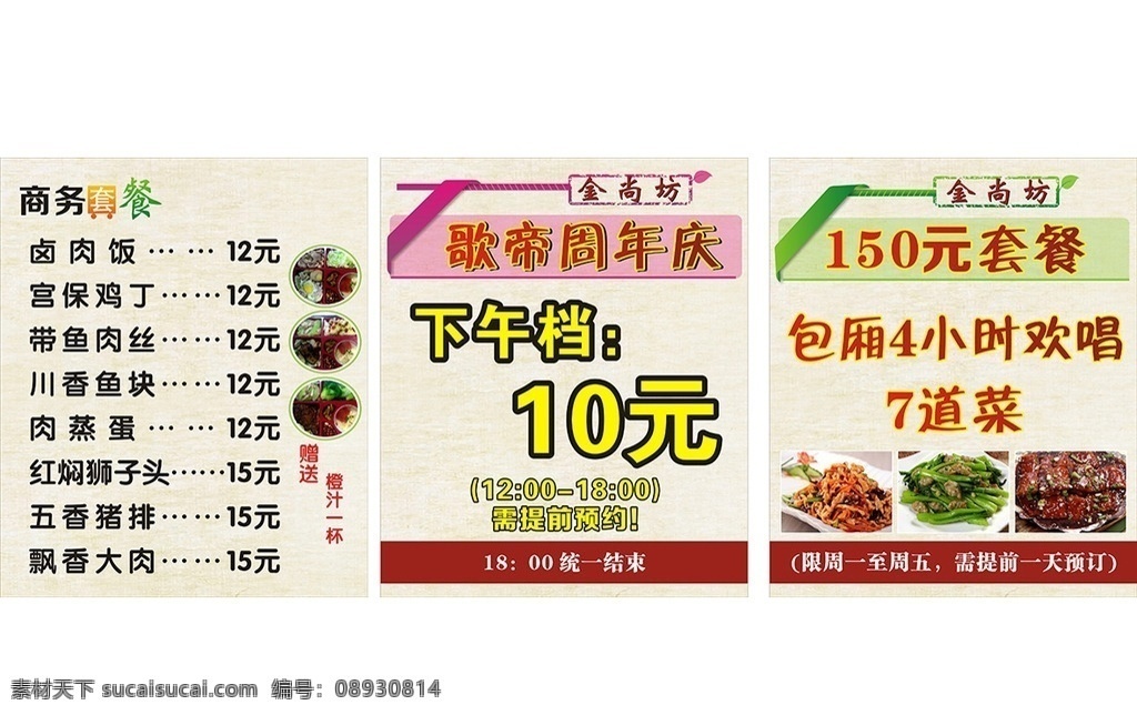 餐厅周年庆 海报 周年庆海报 灯箱设计 餐厅价格牌 打折海报
