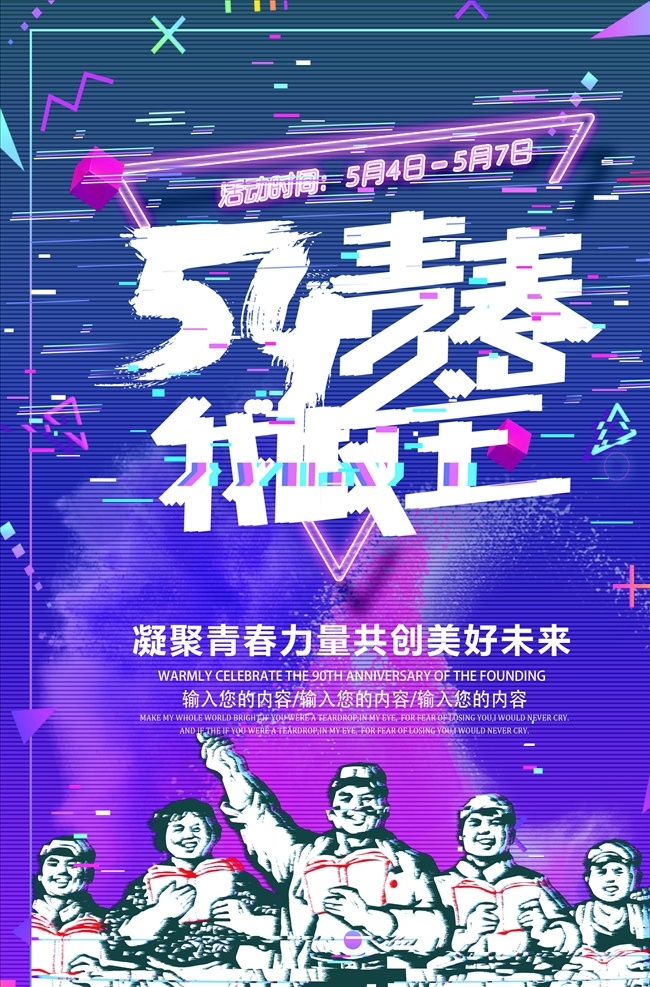 故障 风 海报 故障风海报 抖音风 我形我塑 跑步 运动海报 抖音海报 故障风格 五一海报 五一促销海报 劳动节 抖音风格 故障风背景 音乐节 炫彩 双12 双十二 banner 故障风 孟菲斯 马赛克 像素风 几何 蒸汽波 双11 科技感 科技风 高科技 时尚 抖音效果 电器促销背景 抖音背景
