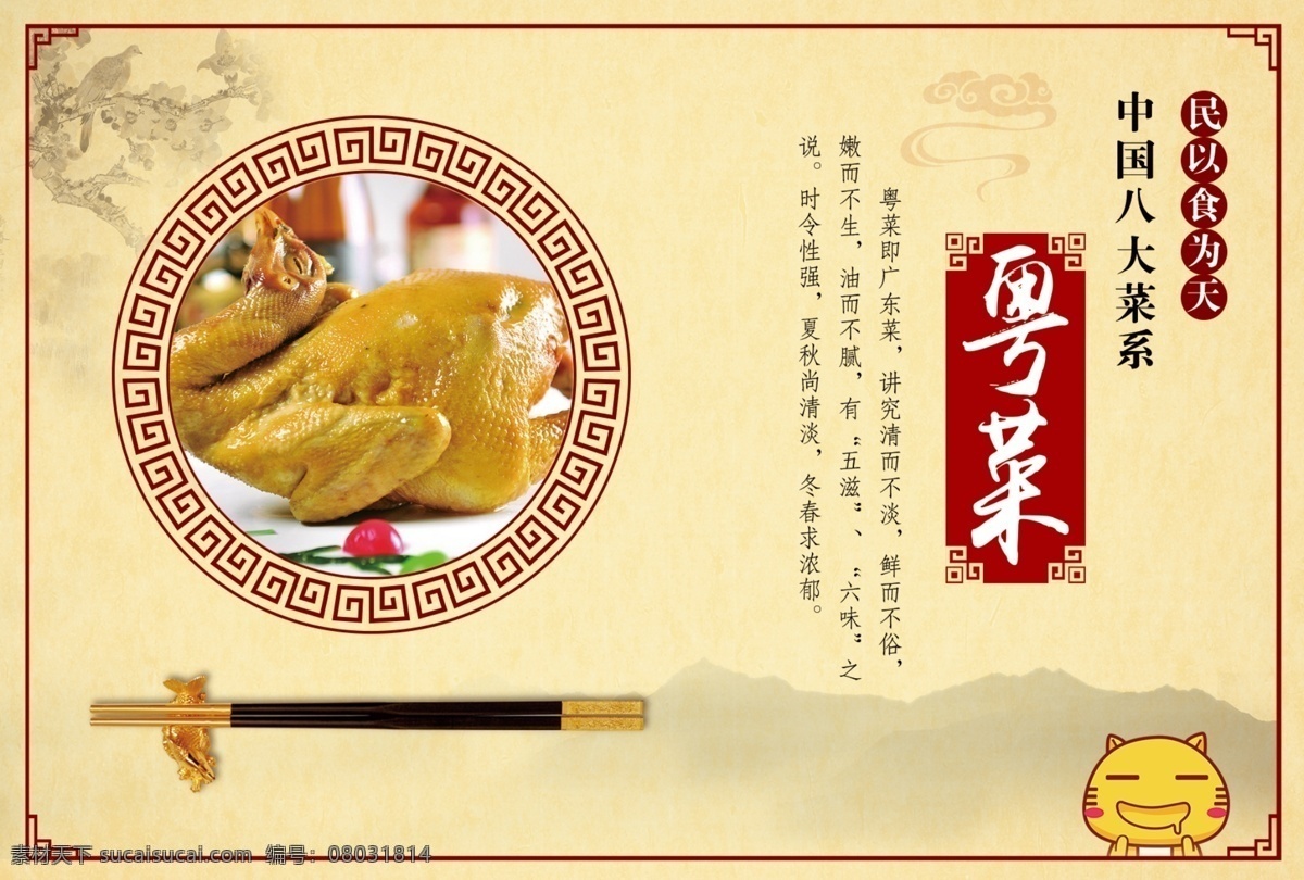 八大菜系 粤菜 菜系 海报 菜 筷子 碟子 中国风