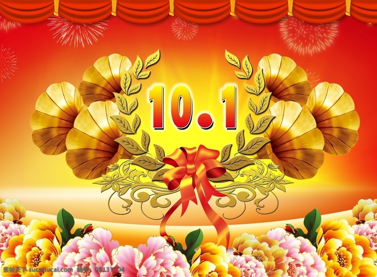 欢度国庆 国庆 国庆节 庆祝 红色 红色背景 牡丹 粉色牡丹 牡丹花 花儿 花 黄牡丹 背景 布帘 幕布 红布帘 红布 喇叭 稻穗 麦穗 文字 数字 中文 丝带 红丝带 烟花 礼花 绿叶 叶子 黄色光芒 光芒 广告设计模板 源文件