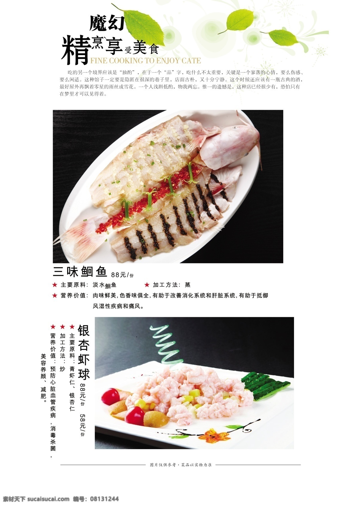 养生菜谱 高档菜谱 菜谱设计 菜谱矢量素材 菜谱模板下载 菜谱素材 菜谱模板 高档 酒店菜谱 菜谱内页设计 菜谱模版 精美菜谱 高档菜谱封面 菜式 广告 宣传 菜单菜谱