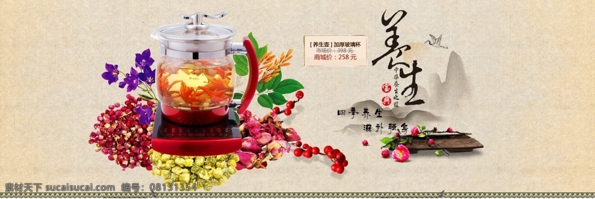 淘宝天猫养生 养生壶 花茶 煎药壶 健康 养生 中国风 电煮锅 砂锅 养生茶 中药素材 淘宝 天猫 店铺首页 店铺海报 首页海报 首页广告 首页 店铺装修 页面装修 装修 热水壶 茶叶首页 茶叶海报 铁观音 茶艺 茶诗 茶壶 茶园 水墨 茶杯 茶具 淘宝详情页 广告 茶叶 海景图 茶文化 养生茶叶 古典养生海报 养生海报 干茶 茶韵 中国茶文化 茶之乡 淘宝模板 淘宝装修模版 淘宝界面设计 源文件