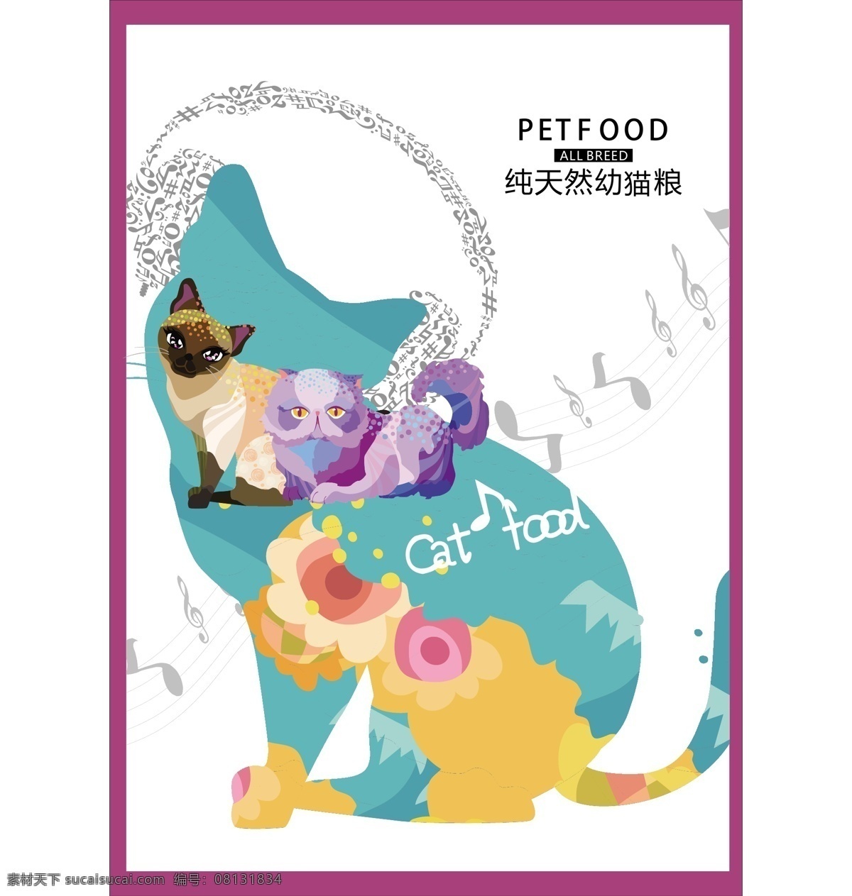 创意 手绘 卡通 加菲猫 暹罗 猫 手绘加菲猫 宠物猫海报 猫粮海报 暹罗猫 手绘猫 音乐猫 猫咪 坐着的猫