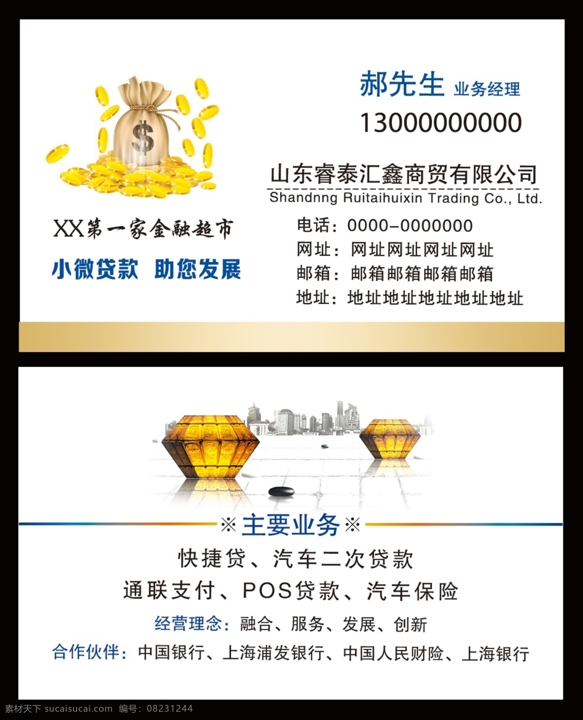 金融商务名片 金融名片 商务名片 保险名片 信贷名片 投资名片 理财名片 证券名片 业务名片 高档名片 白色简约 名片卡片