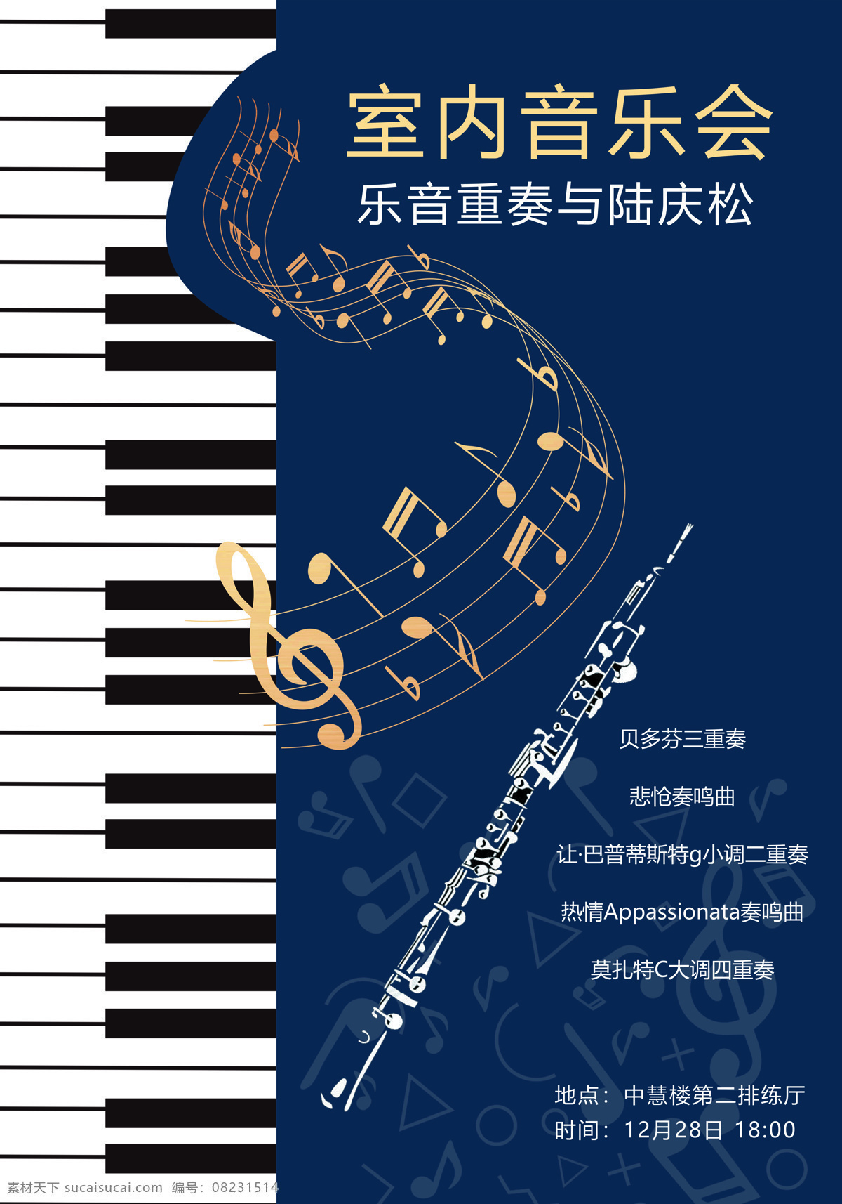 钢琴 音乐表演 海报 表演 音乐 演奏会 室内音乐会 文化艺术 舞蹈音乐