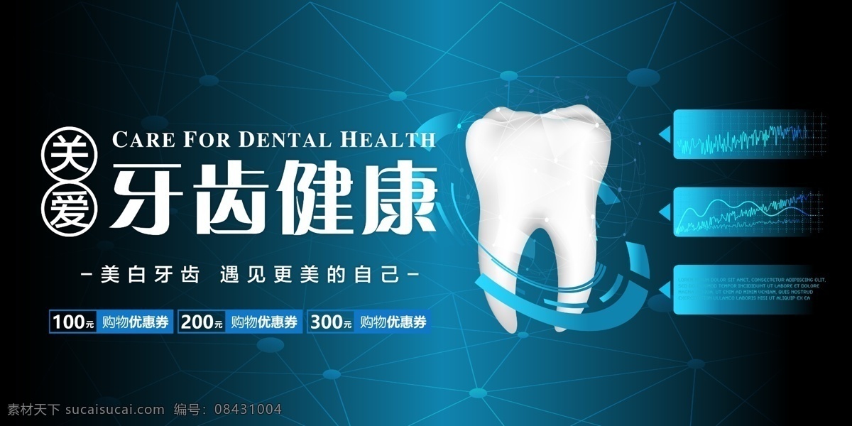 牙齿健康 牙科展架 关爱牙齿 微笑 牙齿易拉宝 关爱口腔 口腔护理 牙齿美白 牙科医院 牙科诊所 牙科 牙齿 美白牙齿 口腔 保护牙齿 口腔保健 全国爱牙日 920 牙齿广告 牙齿海报 牙齿名片 口腔科 口腔学 口腔科医疗 牙齿公益 种植牙 换牙 蛀牙