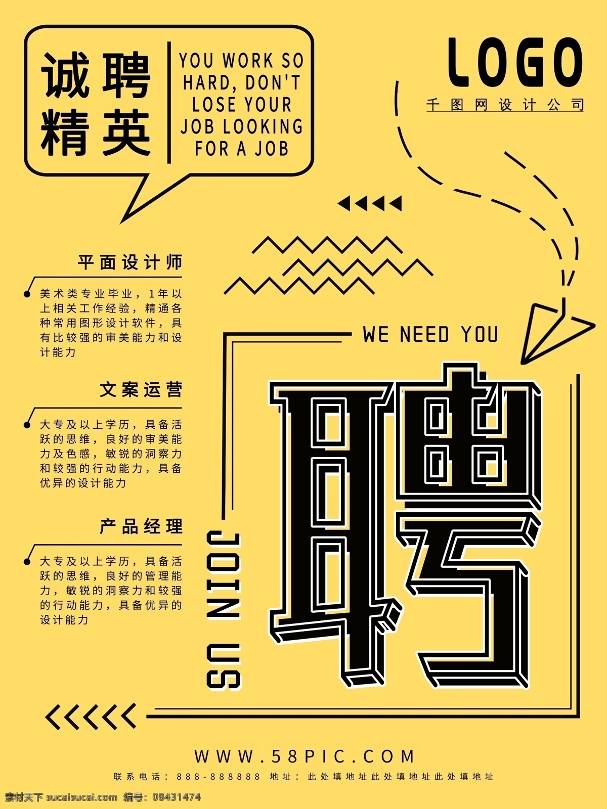 立体 简约 大气 黄色 企业 公司招聘 海报 招聘海报 平面设计 文案 几何 诚聘精英 招聘 黄色系 joinus